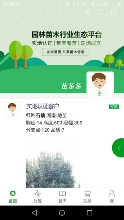 苗多多手机最新版图3