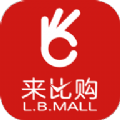 来比购官方正版