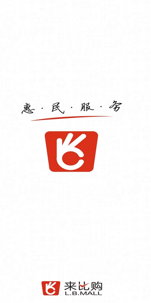 来比购官方正版图3