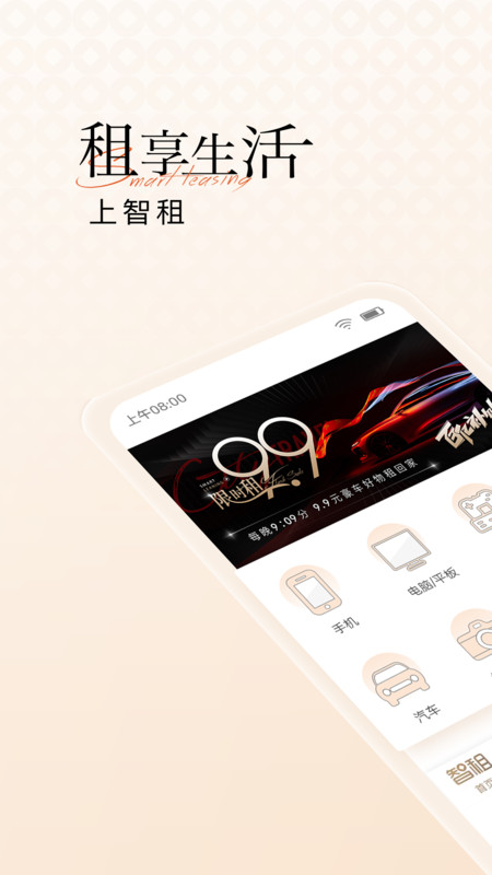智租免费原版图1