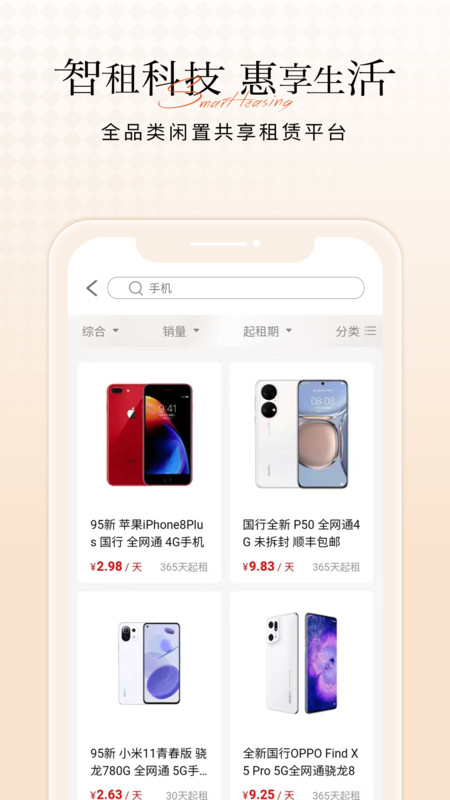 智租免费原版图3
