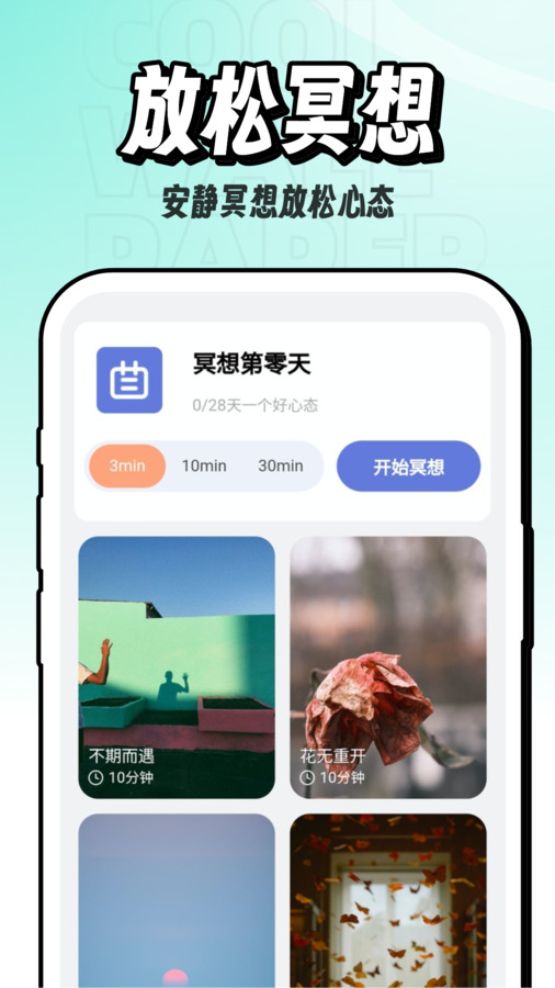 享酷玩壁纸通用版图1