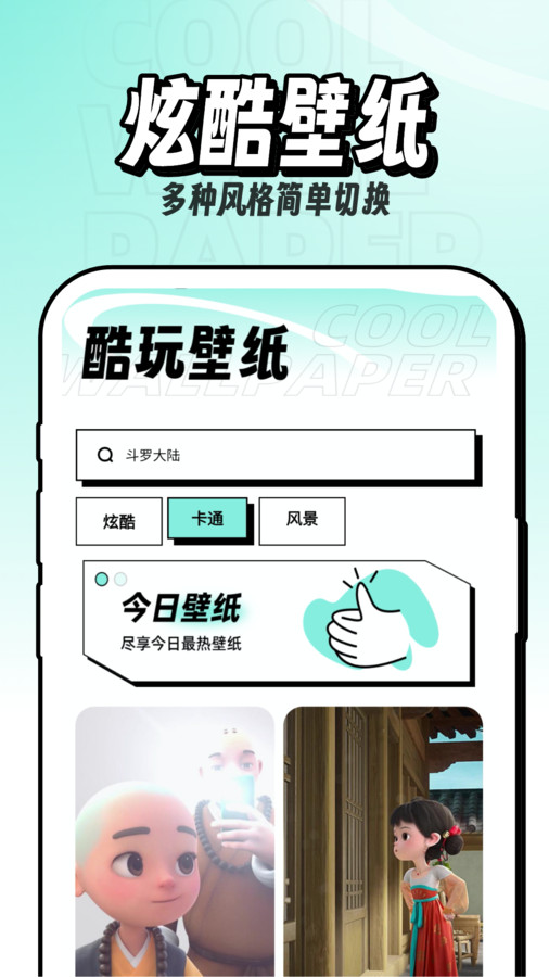 享酷玩壁纸通用版图3