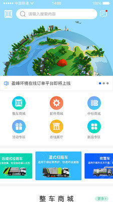 盈峰环卫正版图2