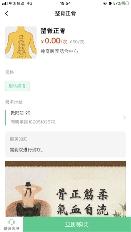 神奇医养免费版图2