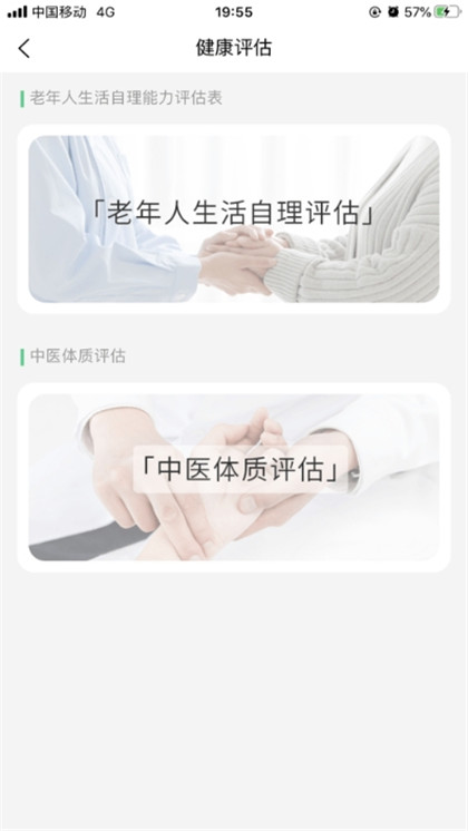 神奇医养免费版图3