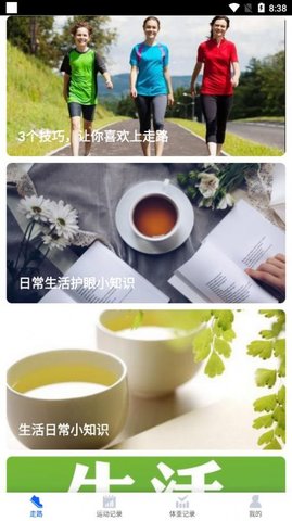 阳光计步安卓官方版图3