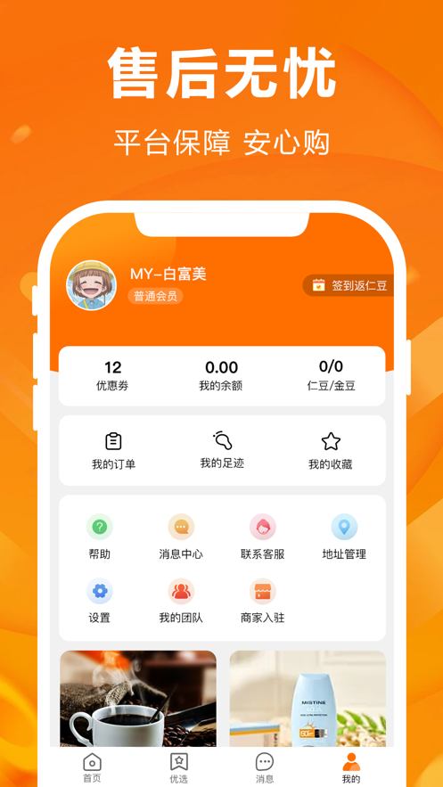 人仁惠购原版图1