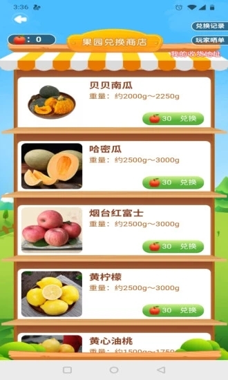 我的果园安卓官方版图2