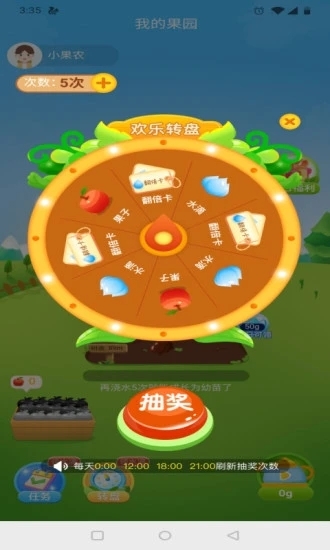 我的果园安卓官方版图3