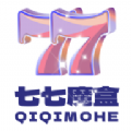 七七魔盒官方版