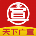 天下广宣官方版