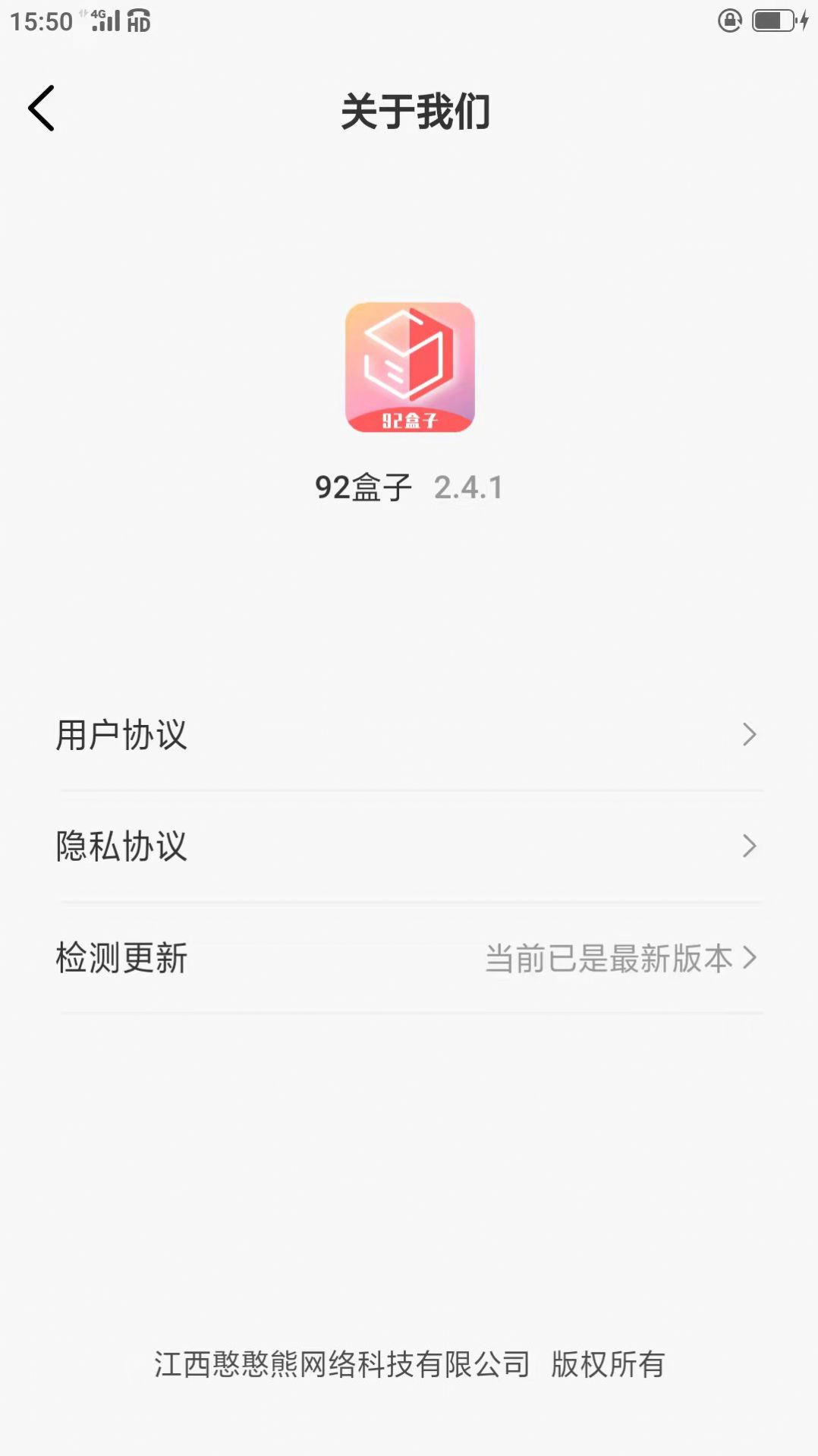 92盒子官方正版图2