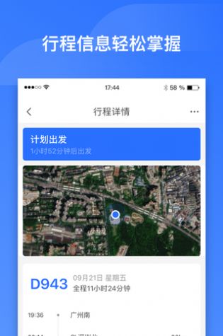 掌上高铁安卓官方版图3