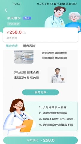 轻享陪诊手机版图1