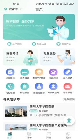 轻享陪诊手机版图3