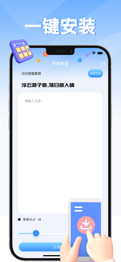 字体大全官方最新版图1