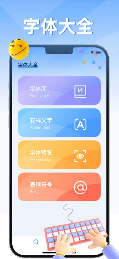 字体大全官方最新版图2