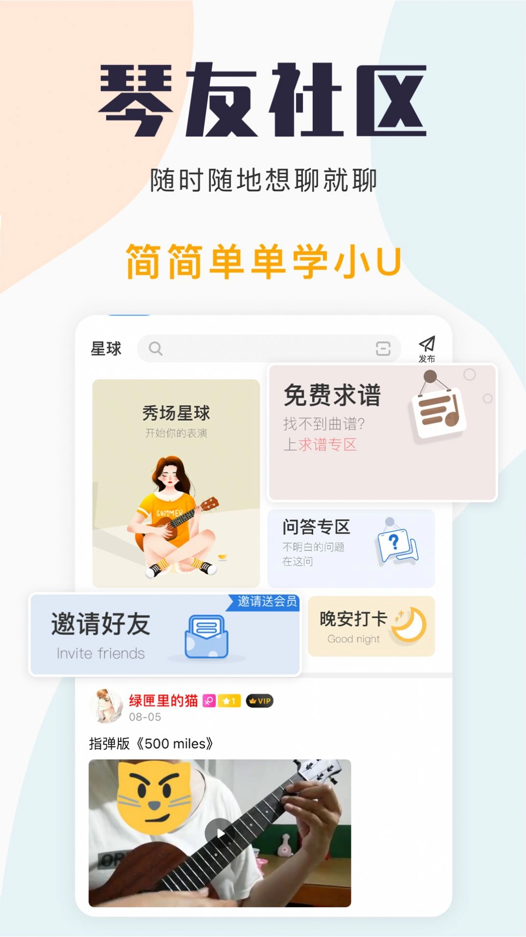 尤克里里自学手机版图1
