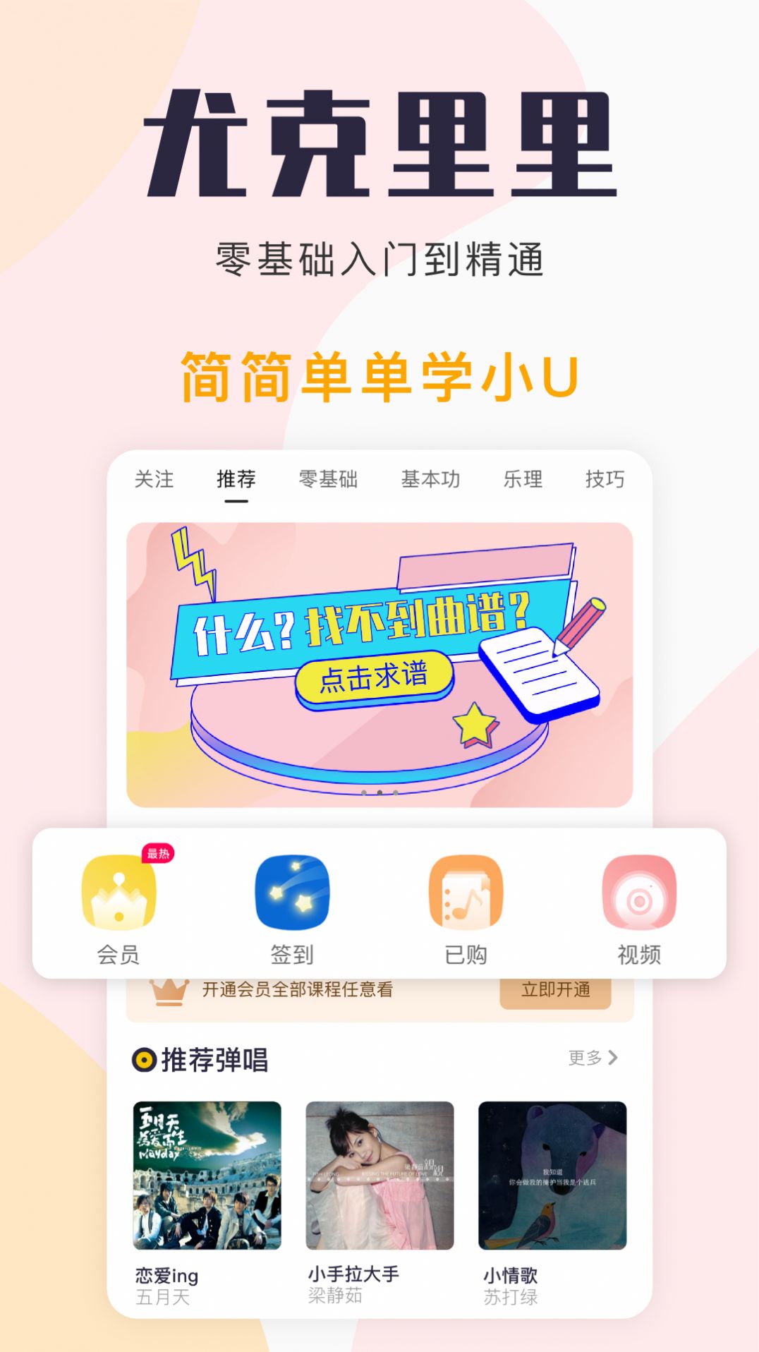 尤克里里自学手机版图2