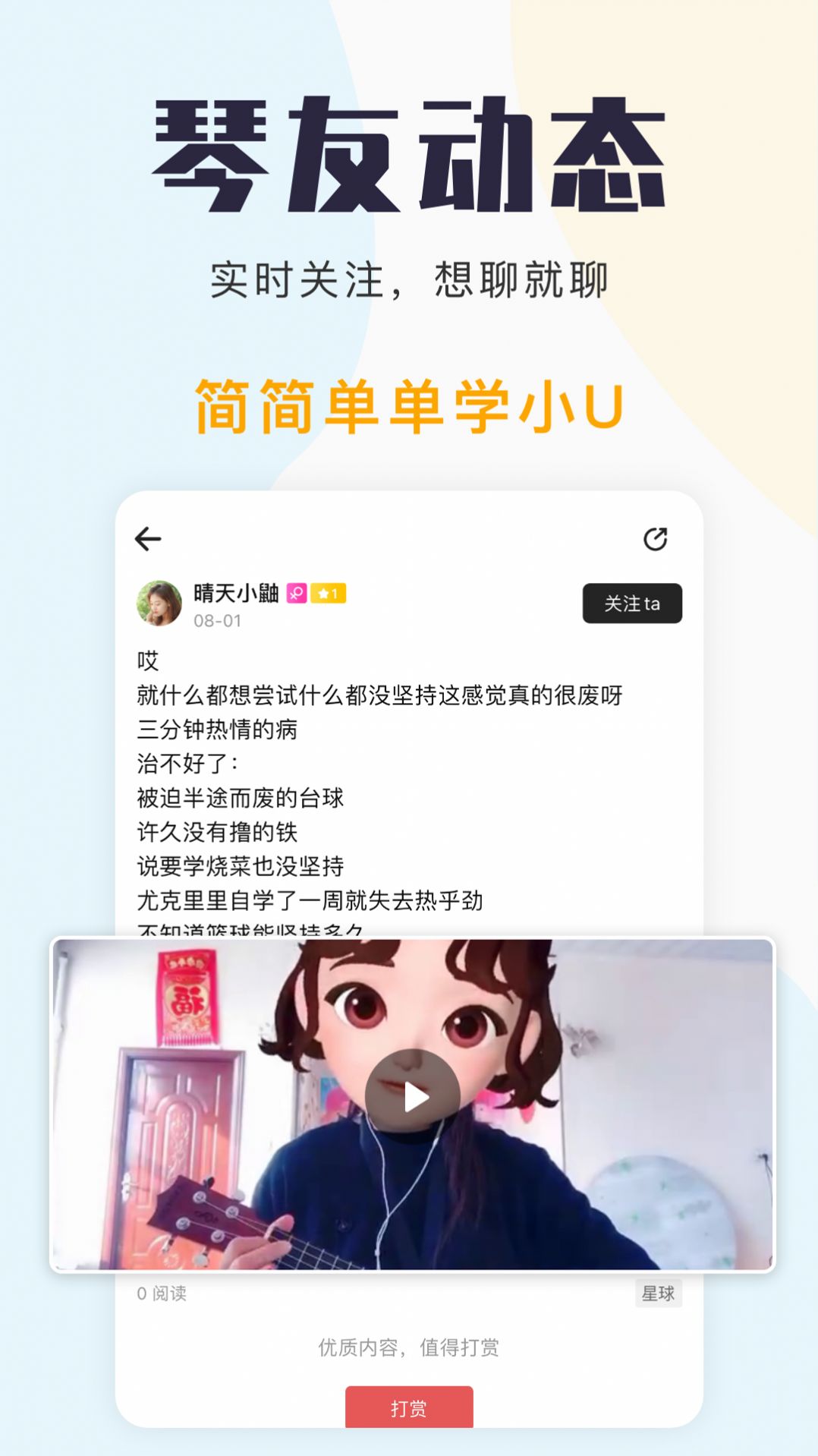 尤克里里自学手机版图3