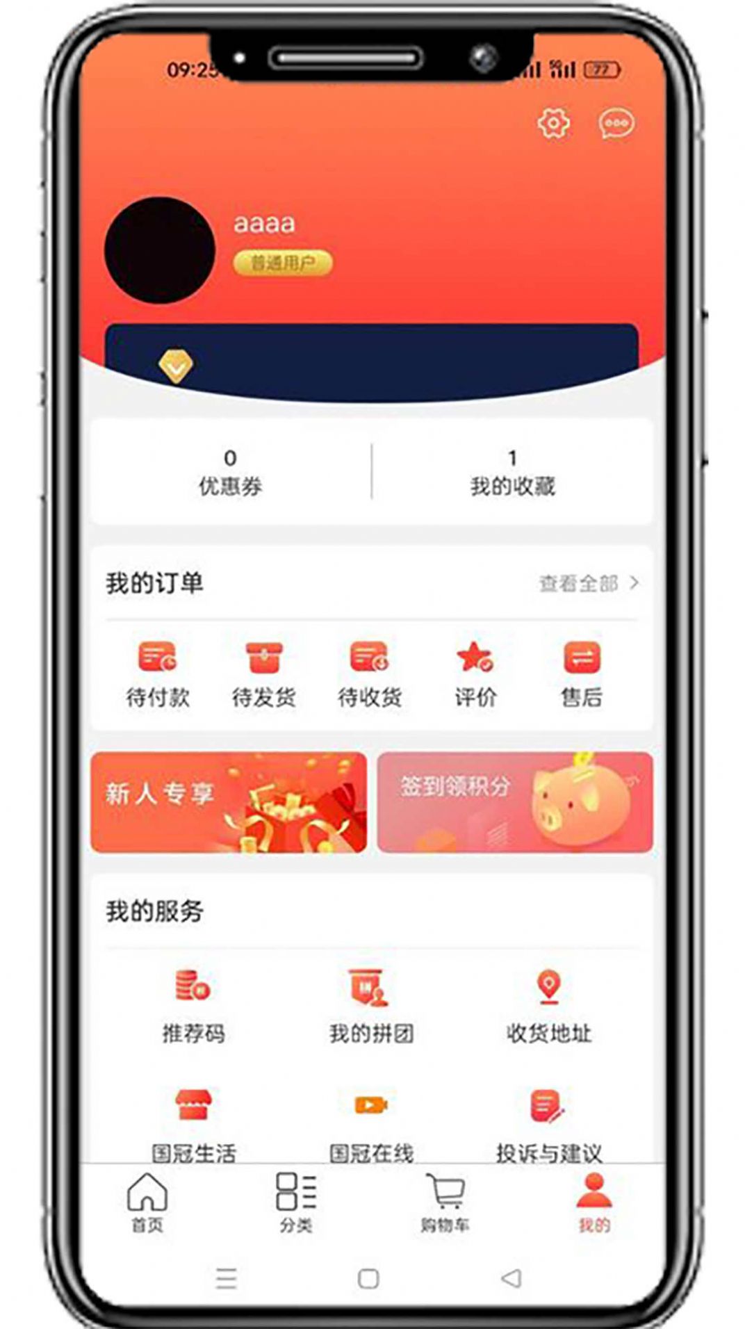 国冠云购正版图2