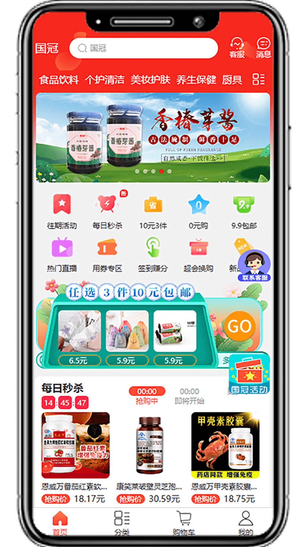 国冠云购正版图3