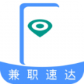 兼职速达免费原版