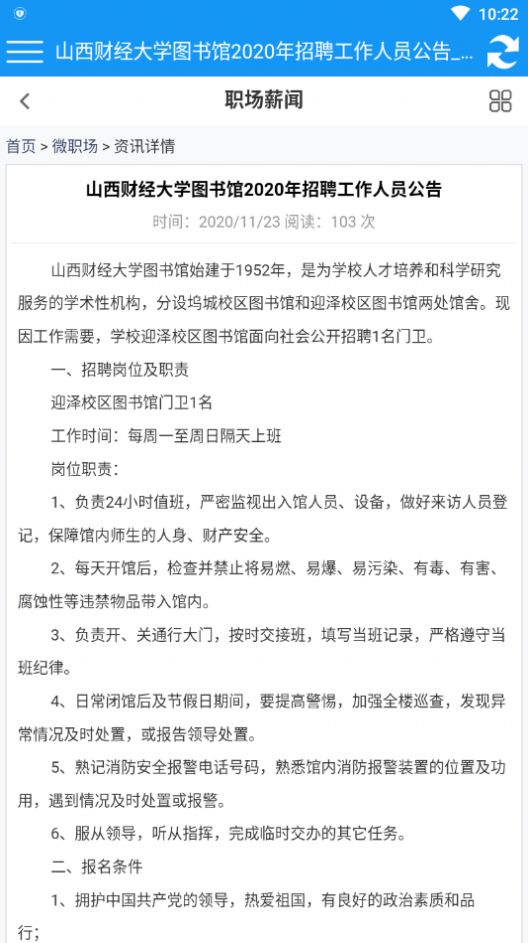 高校人才网官方正版图2