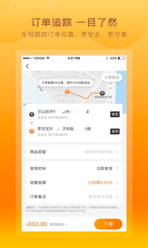 跑腿鱼免费版图2