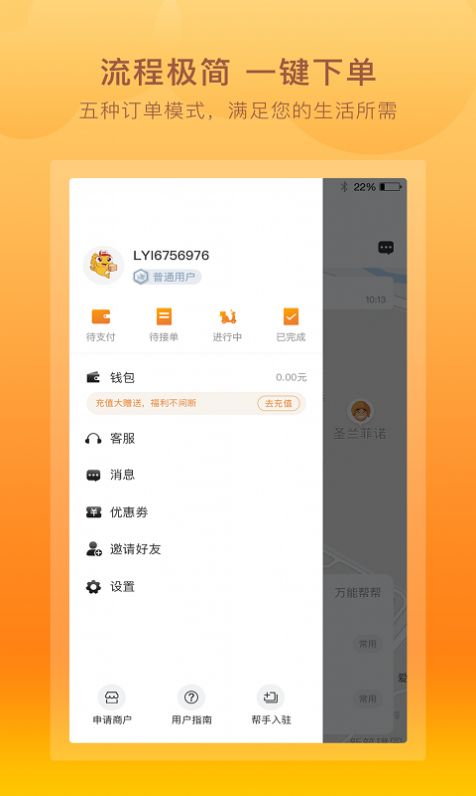 跑腿鱼免费版图3