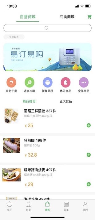 易订易购手机免费版图2