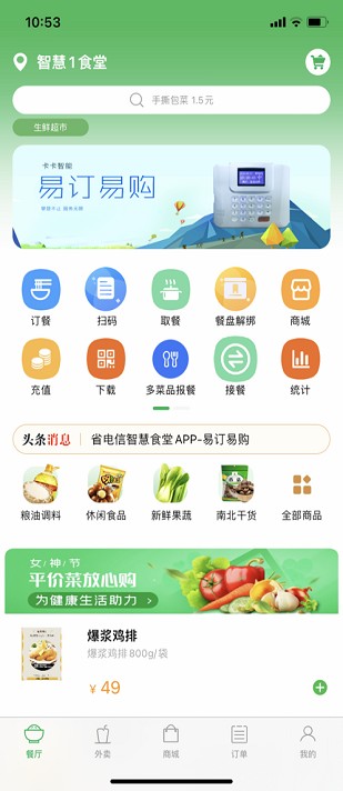 易订易购手机免费版图3