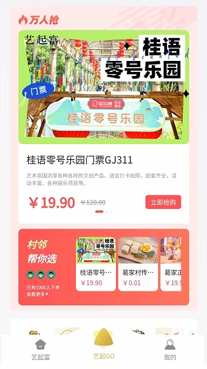 艺起富官方最新版图3
