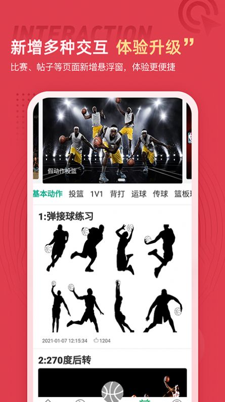 篮球约官方最新版图2