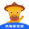 来咱家旅游手机版