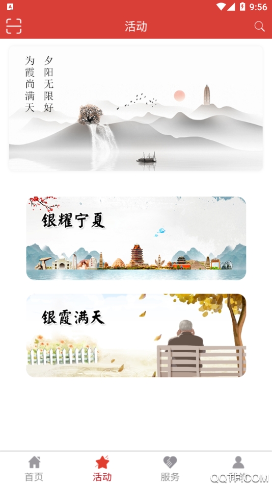 塞上金秋手机最新版图1