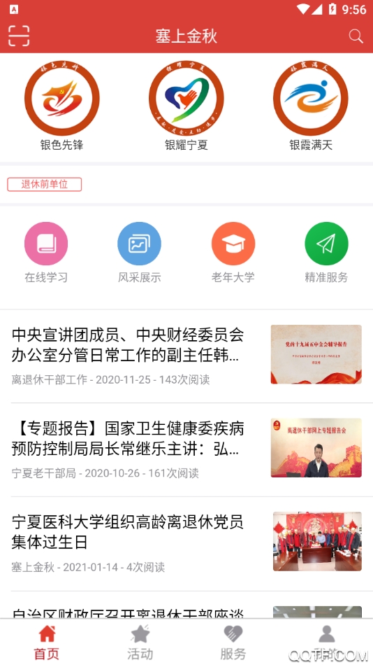 塞上金秋手机最新版图3