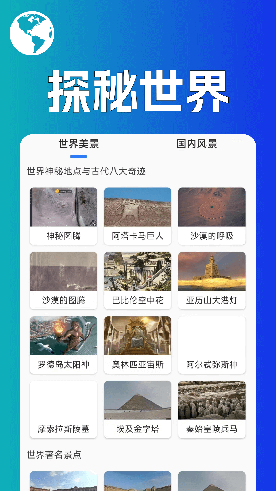 音妙世界街景手机版图1