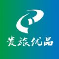 贵旅优品官方正版