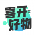 喜开好物安卓免费版