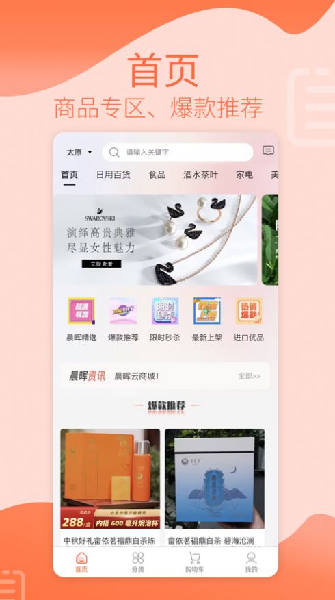 晨晖商城直装版图1