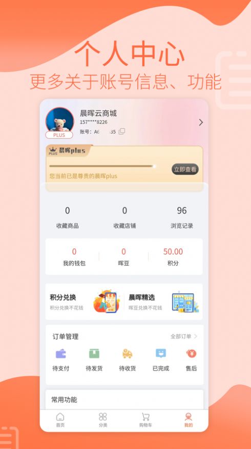 晨晖商城直装版图3