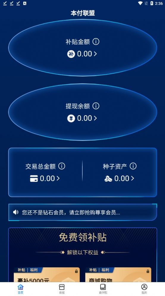 本付联盟免费版图1