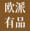 欧派有品免费版