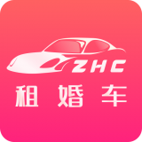 婚车租赁手机最新版