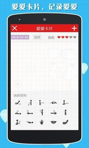 记恩爱免费版图2