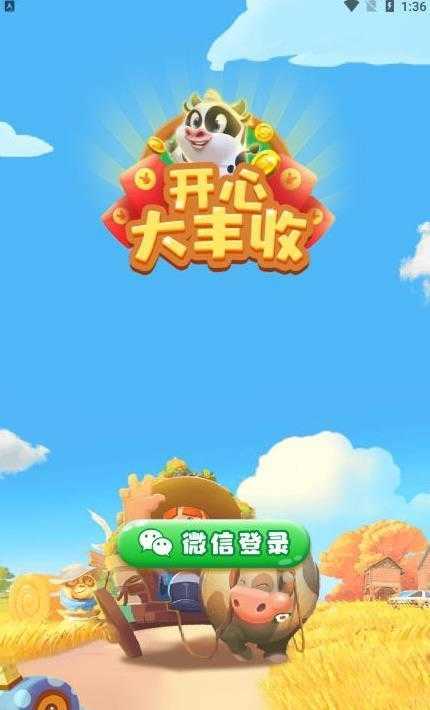 开心大丰领红包版图3