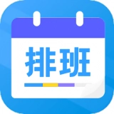 排班表工作日历免费版