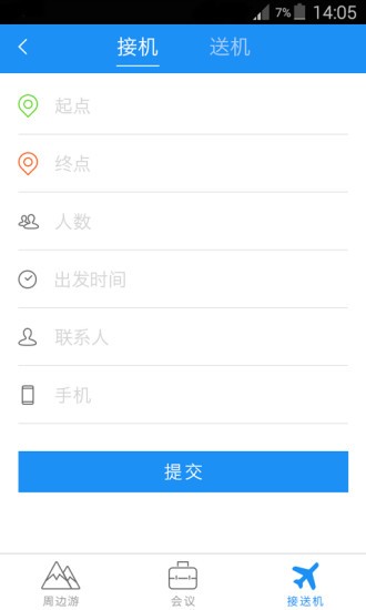 叮当出行手机正版图1